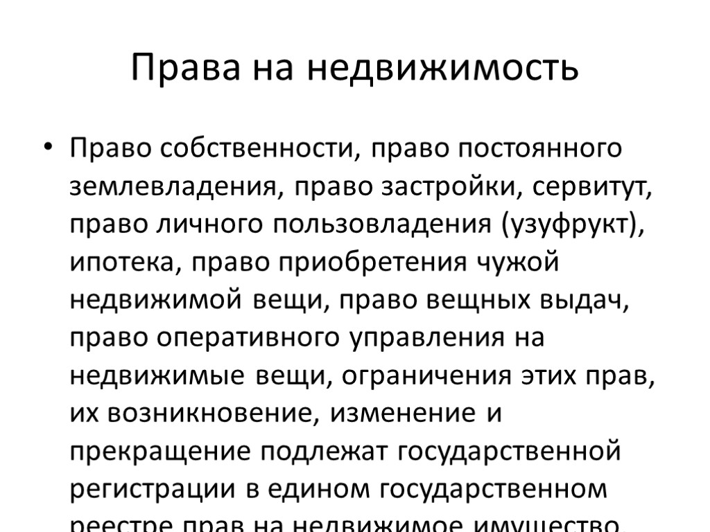 Права на недвижимость Право собственности, право постоянного землевладения, право застройки, сервитут, право личного пользовладения